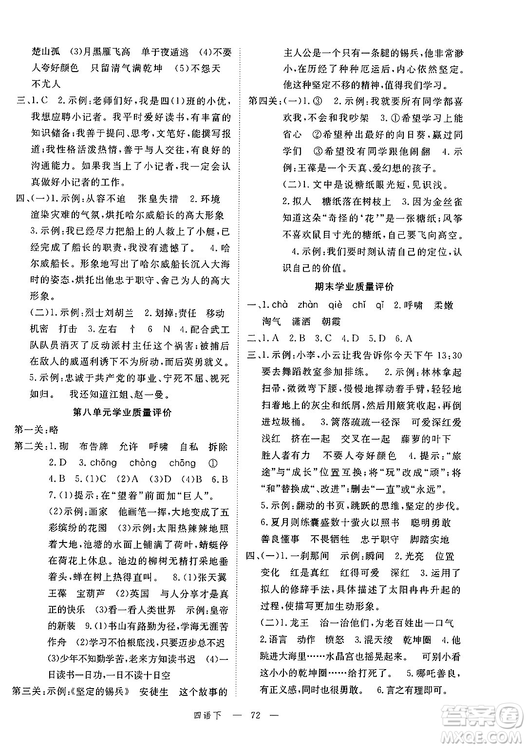延邊大學(xué)出版社2025年春優(yōu)翼學(xué)練優(yōu)四年級(jí)語(yǔ)文下冊(cè)通用版答案