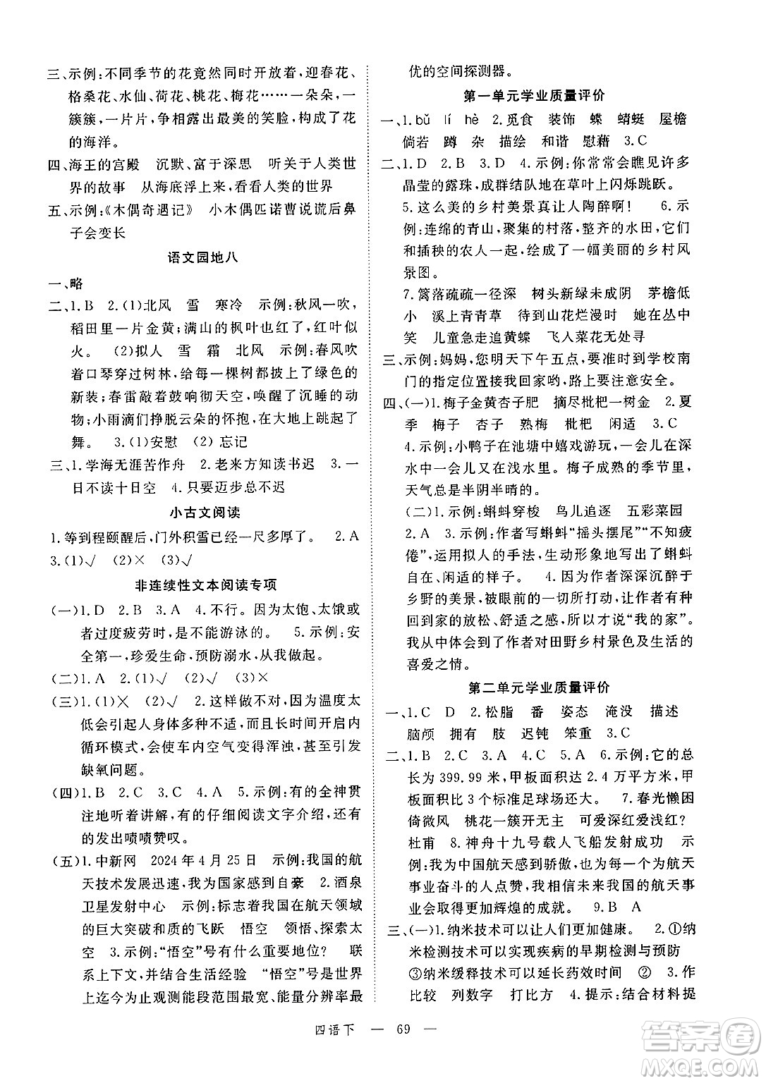 延邊大學(xué)出版社2025年春優(yōu)翼學(xué)練優(yōu)四年級(jí)語(yǔ)文下冊(cè)通用版答案