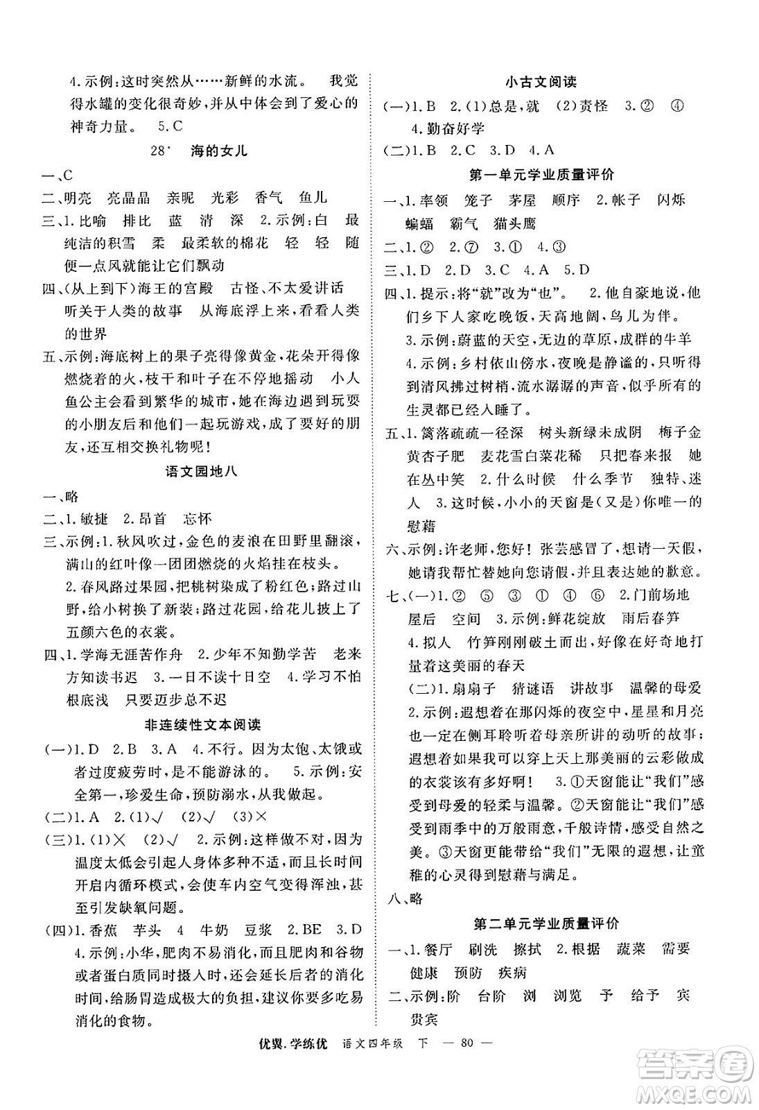 合肥工業(yè)大學(xué)出版社2025年春優(yōu)翼學(xué)練優(yōu)四年級語文下冊人教版廣東專版答案