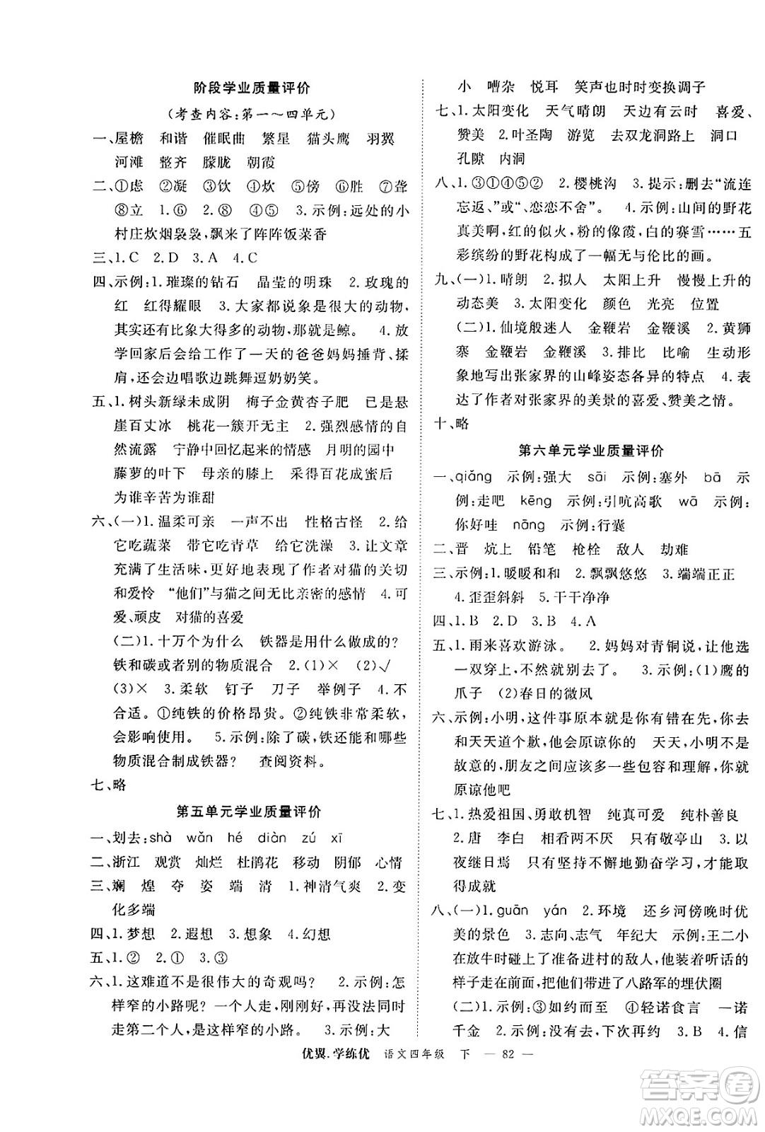 合肥工業(yè)大學(xué)出版社2025年春優(yōu)翼學(xué)練優(yōu)四年級語文下冊人教版廣東專版答案