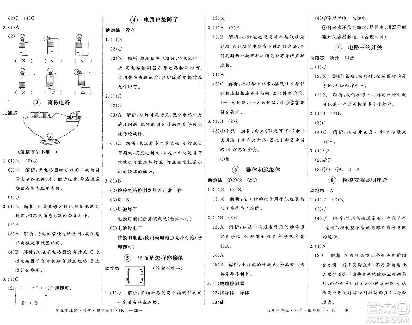 湖南大學(xué)出版社2025年春優(yōu)翼學(xué)練優(yōu)四年級科學(xué)下冊教科版答案