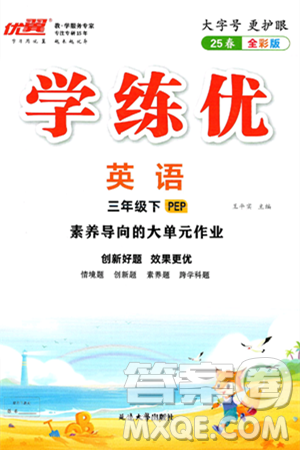 延邊大學(xué)出版社2025年春優(yōu)翼學(xué)練優(yōu)三年級(jí)英語下冊(cè)人教PEP版答案