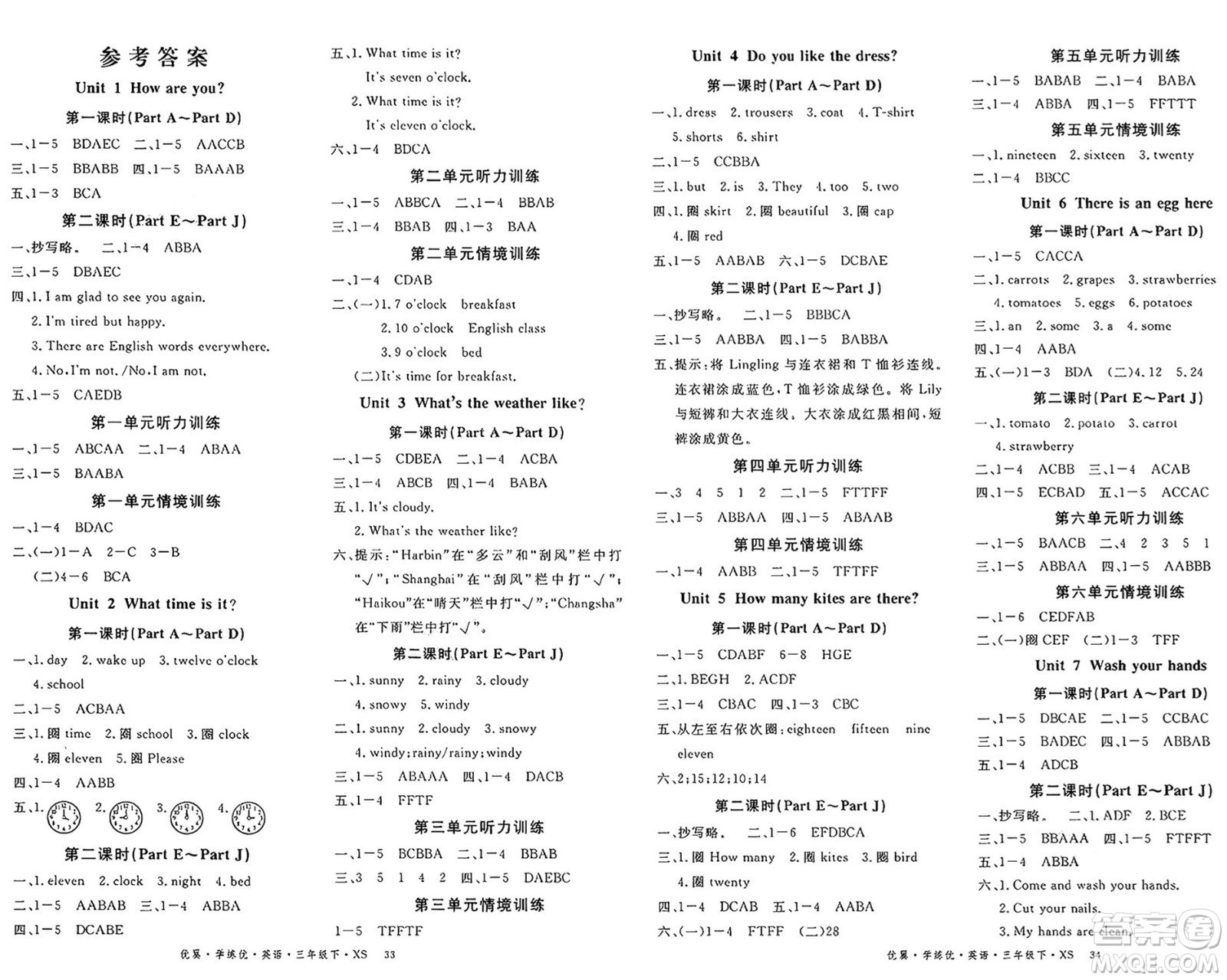 湖南大學(xué)出版社2025年春優(yōu)翼學(xué)練優(yōu)三年級英語下冊湘少版答案