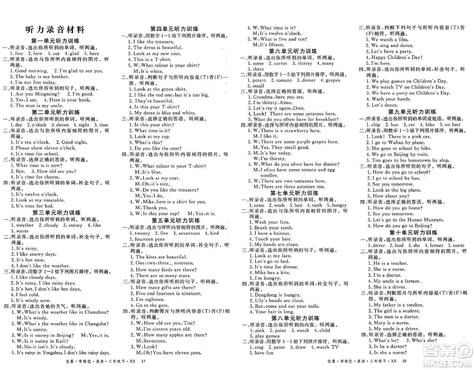 湖南大學(xué)出版社2025年春優(yōu)翼學(xué)練優(yōu)三年級英語下冊湘少版答案