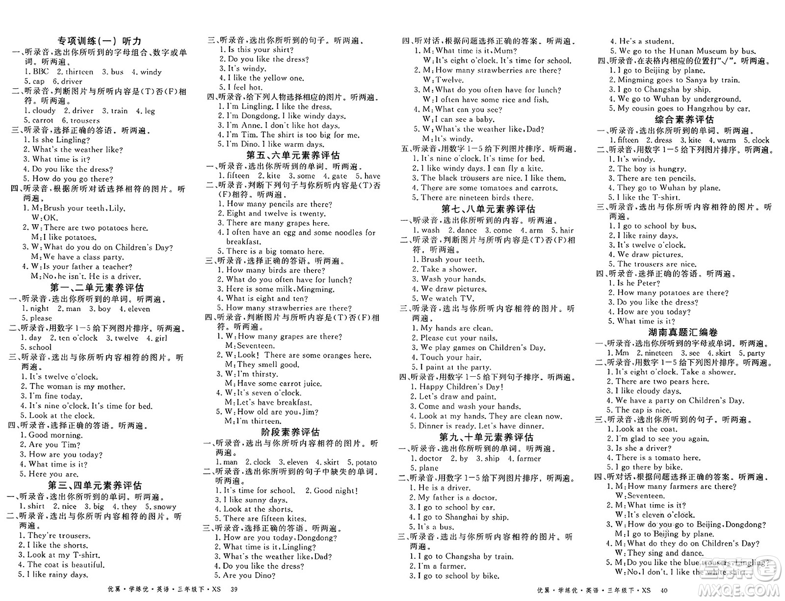 湖南大學(xué)出版社2025年春優(yōu)翼學(xué)練優(yōu)三年級英語下冊湘少版答案