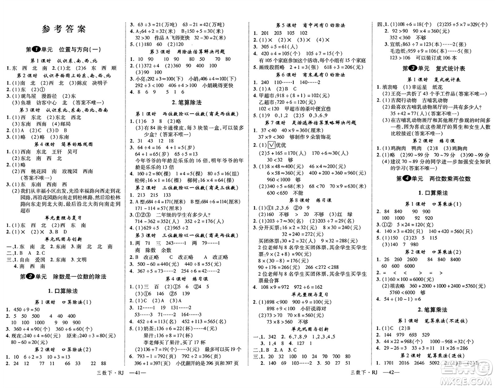 延邊大學(xué)出版社2025年春優(yōu)翼學(xué)練優(yōu)三年級數(shù)學(xué)下冊人教版答案