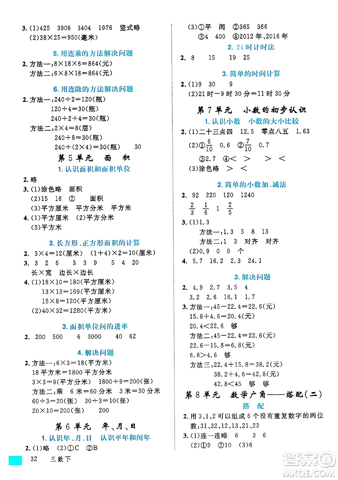 延邊大學(xué)出版社2025年春優(yōu)翼學(xué)練優(yōu)三年級數(shù)學(xué)下冊人教版答案