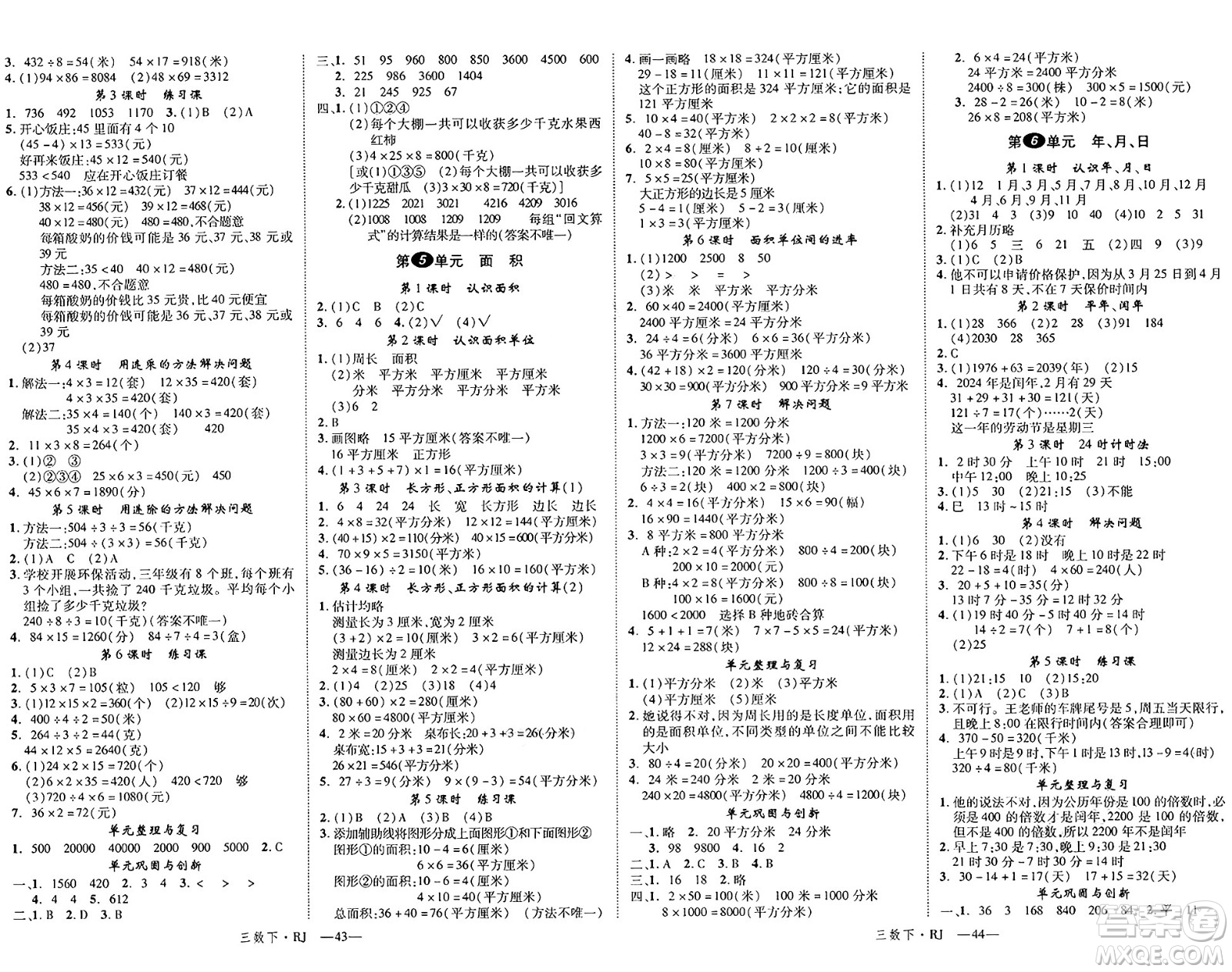延邊大學(xué)出版社2025年春優(yōu)翼學(xué)練優(yōu)三年級數(shù)學(xué)下冊人教版答案