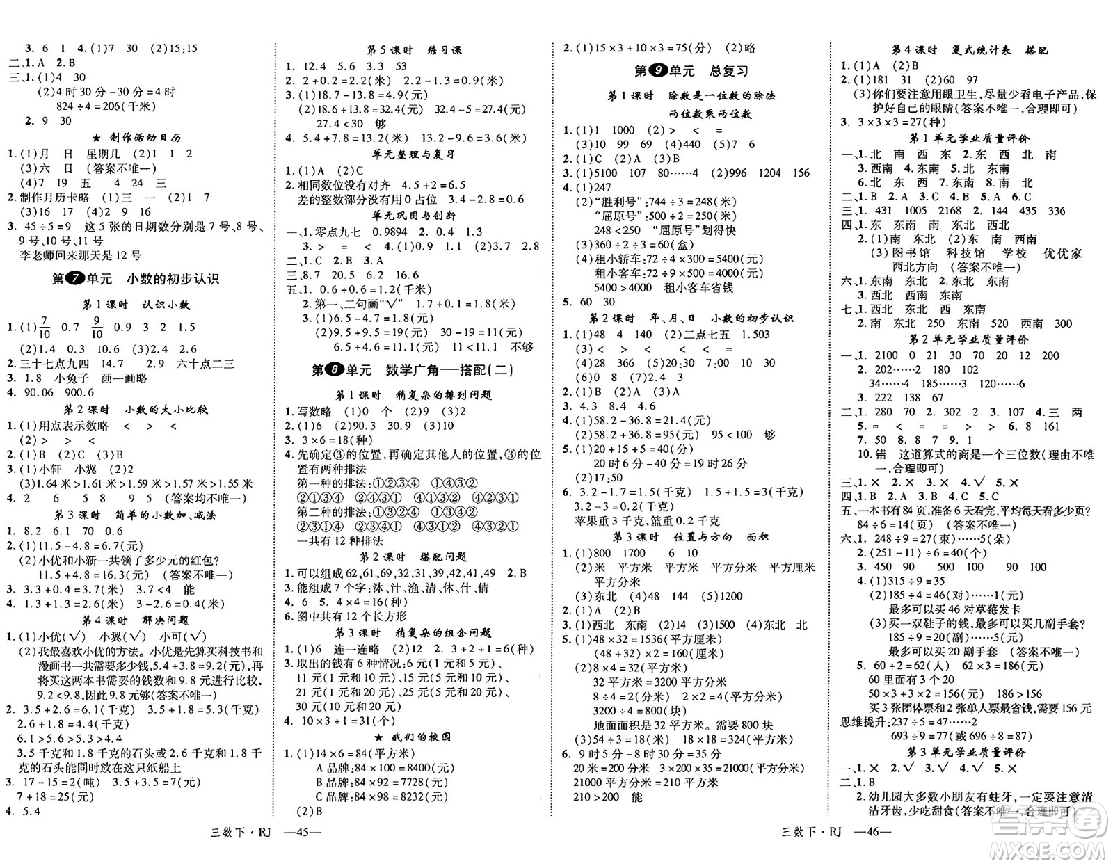 延邊大學(xué)出版社2025年春優(yōu)翼學(xué)練優(yōu)三年級數(shù)學(xué)下冊人教版答案