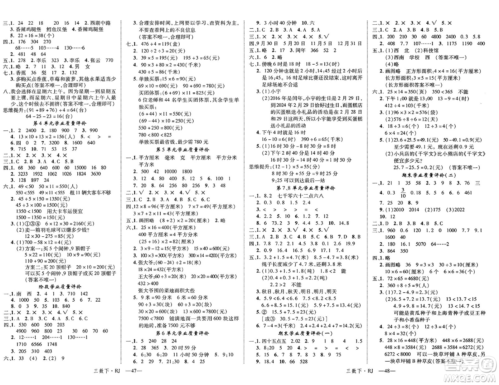 延邊大學(xué)出版社2025年春優(yōu)翼學(xué)練優(yōu)三年級數(shù)學(xué)下冊人教版答案