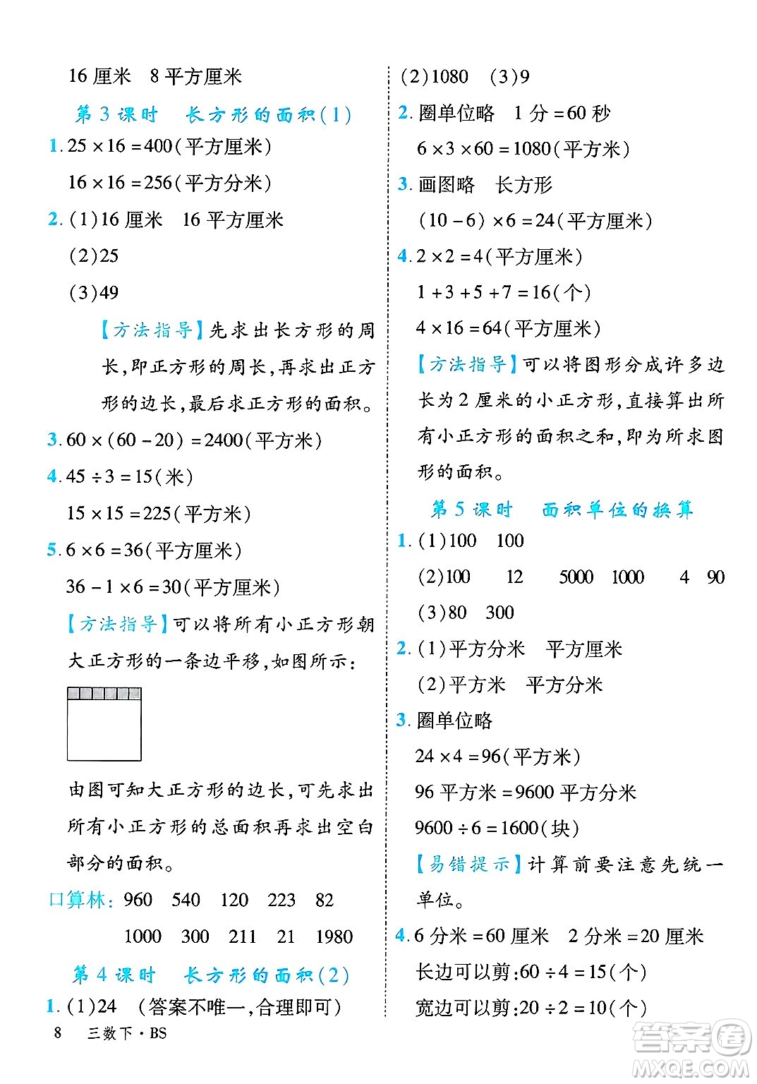 延邊大學(xué)出版社2025年春優(yōu)翼學(xué)練優(yōu)三年級(jí)數(shù)學(xué)下冊(cè)北師大版廣東專(zhuān)版答案