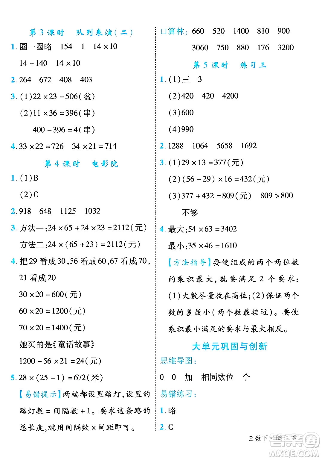 延邊大學(xué)出版社2025年春優(yōu)翼學(xué)練優(yōu)三年級(jí)數(shù)學(xué)下冊(cè)北師大版廣東專(zhuān)版答案