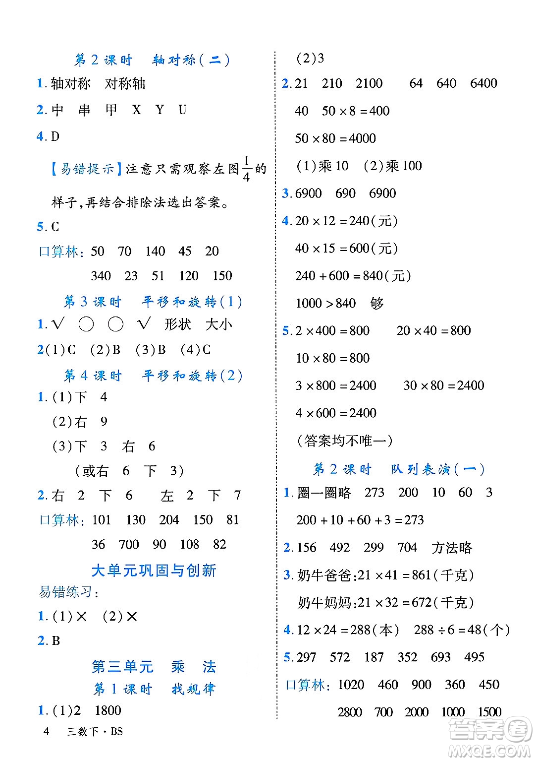 延邊大學(xué)出版社2025年春優(yōu)翼學(xué)練優(yōu)三年級(jí)數(shù)學(xué)下冊(cè)北師大版廣東專(zhuān)版答案