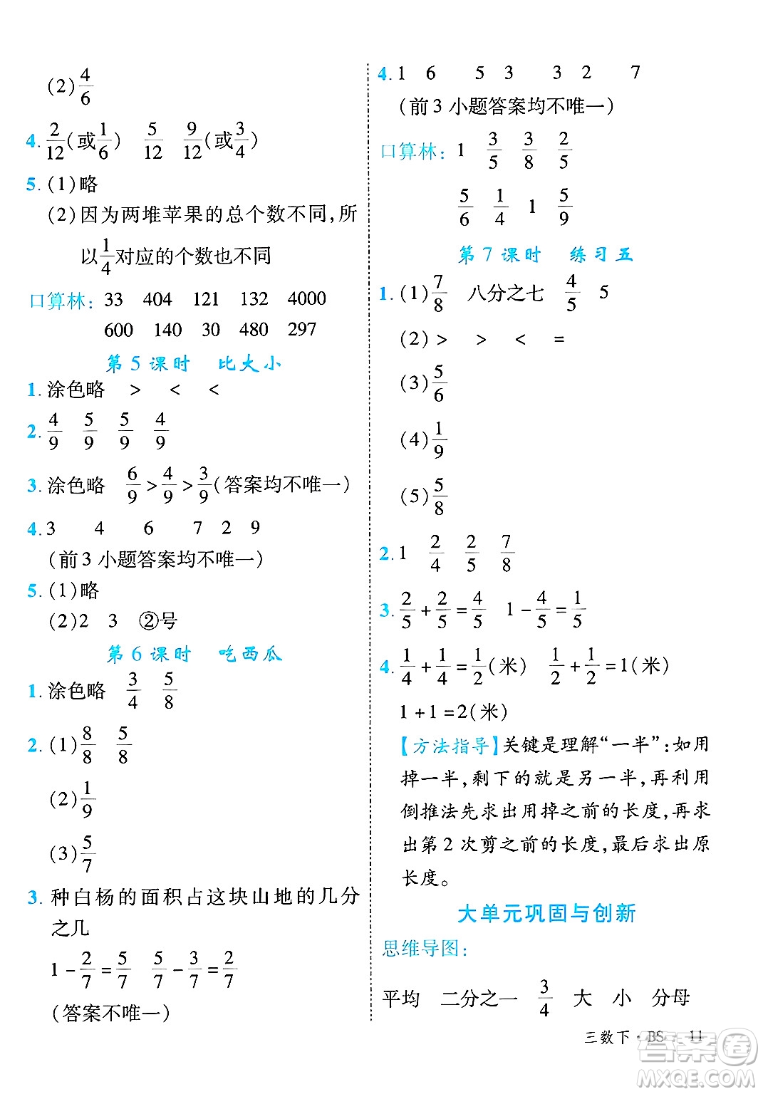延邊大學(xué)出版社2025年春優(yōu)翼學(xué)練優(yōu)三年級(jí)數(shù)學(xué)下冊(cè)北師大版廣東專(zhuān)版答案