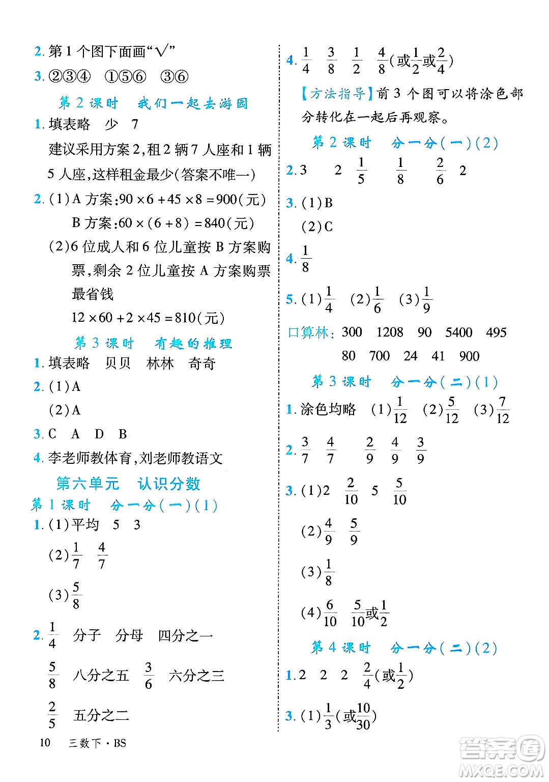 延邊大學(xué)出版社2025年春優(yōu)翼學(xué)練優(yōu)三年級(jí)數(shù)學(xué)下冊(cè)北師大版廣東專(zhuān)版答案