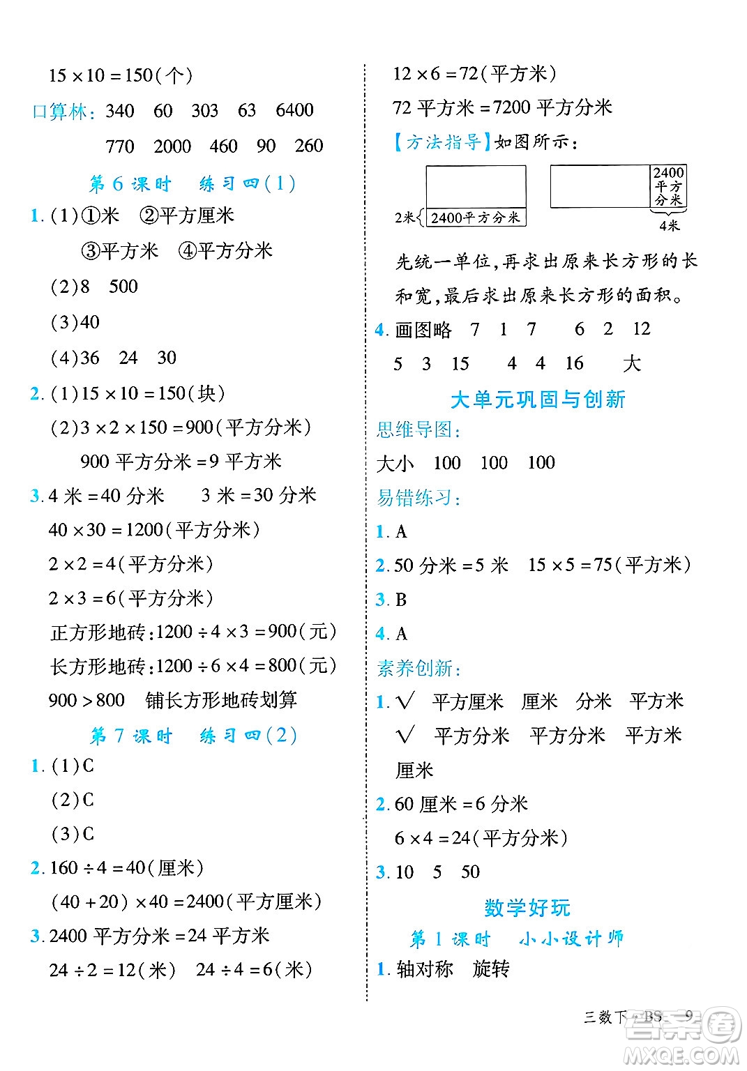 延邊大學(xué)出版社2025年春優(yōu)翼學(xué)練優(yōu)三年級(jí)數(shù)學(xué)下冊(cè)北師大版廣東專(zhuān)版答案