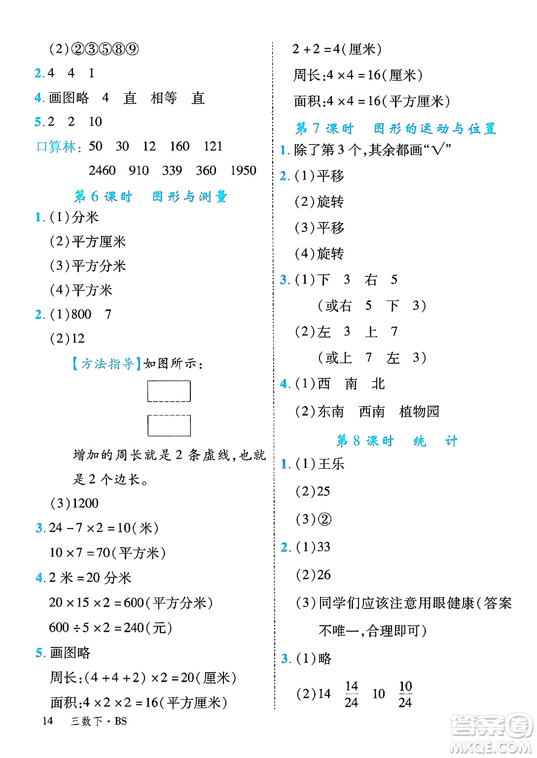 延邊大學(xué)出版社2025年春優(yōu)翼學(xué)練優(yōu)三年級(jí)數(shù)學(xué)下冊(cè)北師大版廣東專(zhuān)版答案