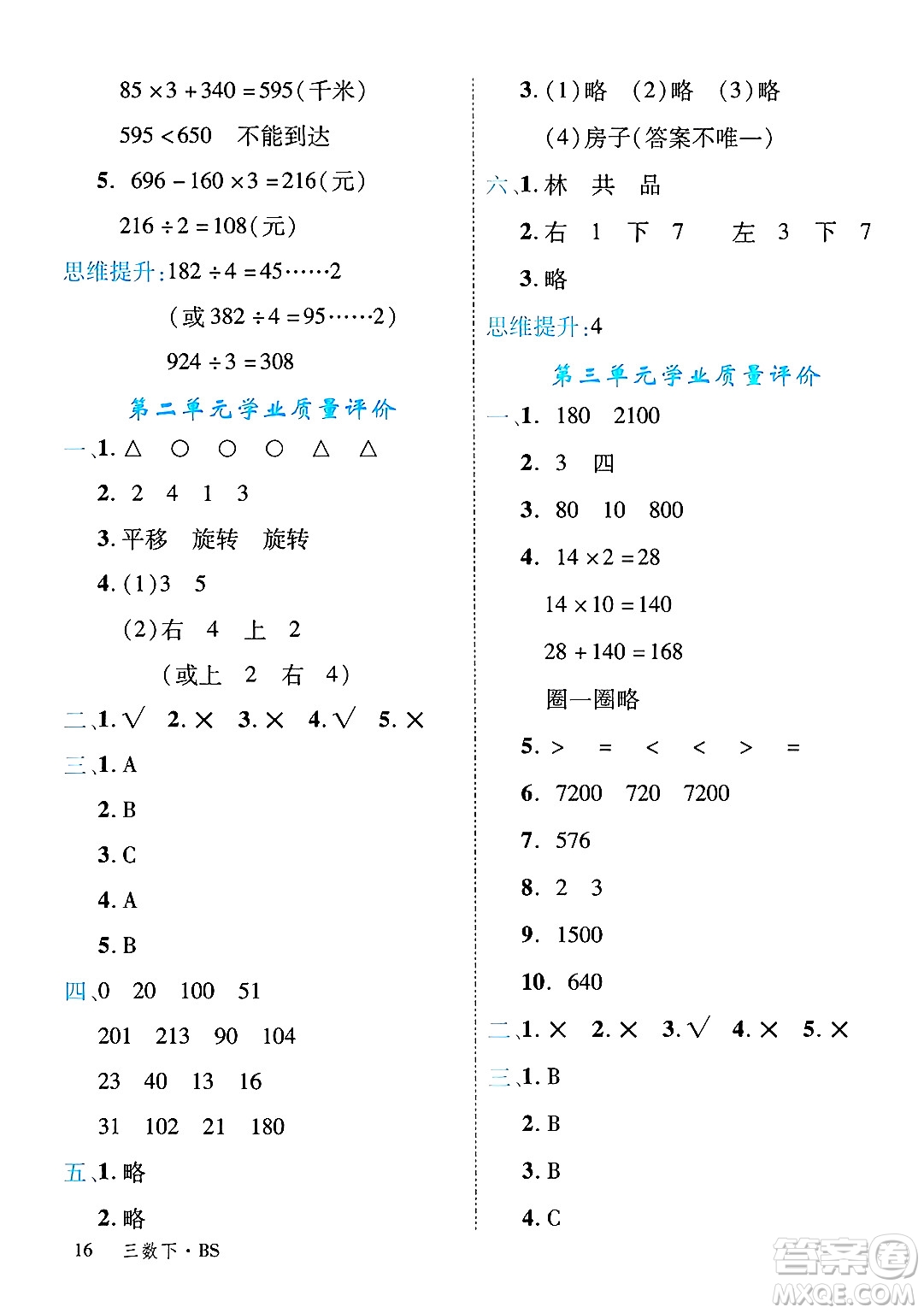 延邊大學(xué)出版社2025年春優(yōu)翼學(xué)練優(yōu)三年級(jí)數(shù)學(xué)下冊(cè)北師大版廣東專(zhuān)版答案