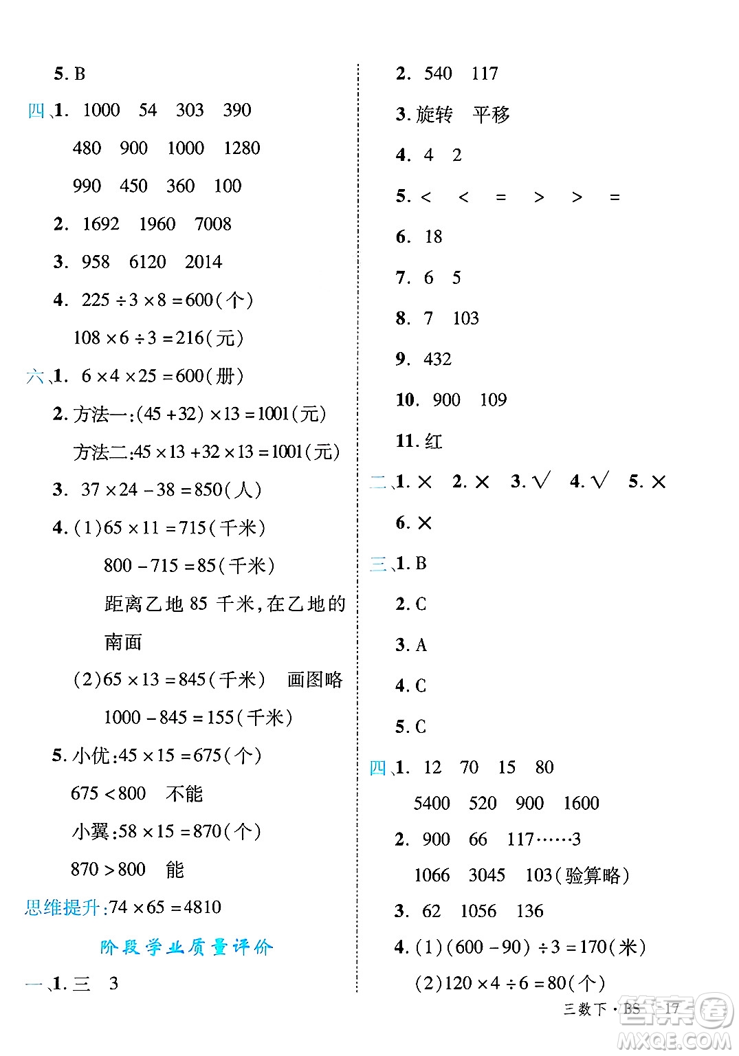 延邊大學(xué)出版社2025年春優(yōu)翼學(xué)練優(yōu)三年級(jí)數(shù)學(xué)下冊(cè)北師大版廣東專(zhuān)版答案