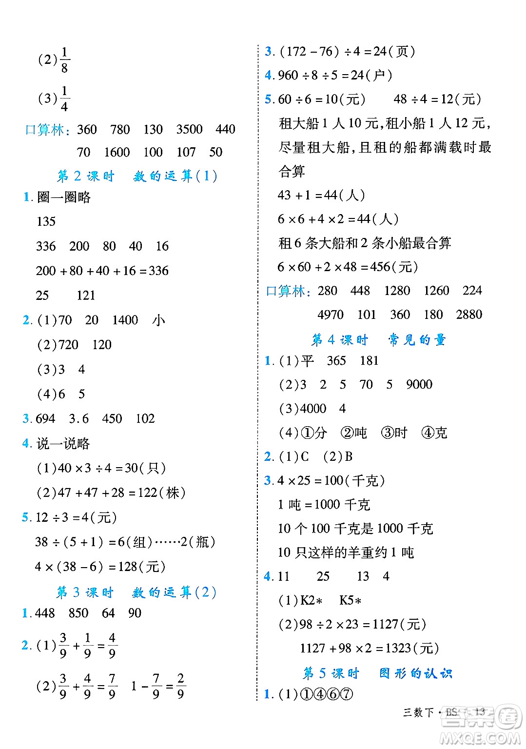 延邊大學(xué)出版社2025年春優(yōu)翼學(xué)練優(yōu)三年級(jí)數(shù)學(xué)下冊(cè)北師大版廣東專(zhuān)版答案
