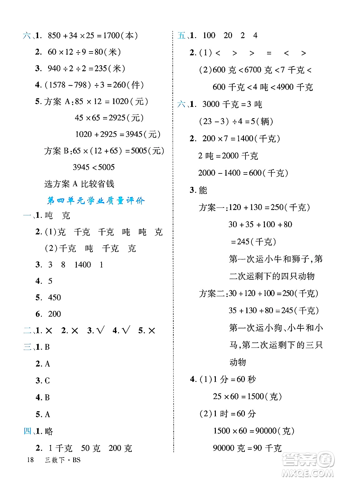 延邊大學(xué)出版社2025年春優(yōu)翼學(xué)練優(yōu)三年級(jí)數(shù)學(xué)下冊(cè)北師大版廣東專(zhuān)版答案