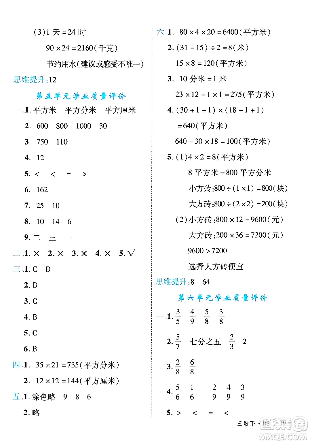 延邊大學(xué)出版社2025年春優(yōu)翼學(xué)練優(yōu)三年級(jí)數(shù)學(xué)下冊(cè)北師大版廣東專(zhuān)版答案