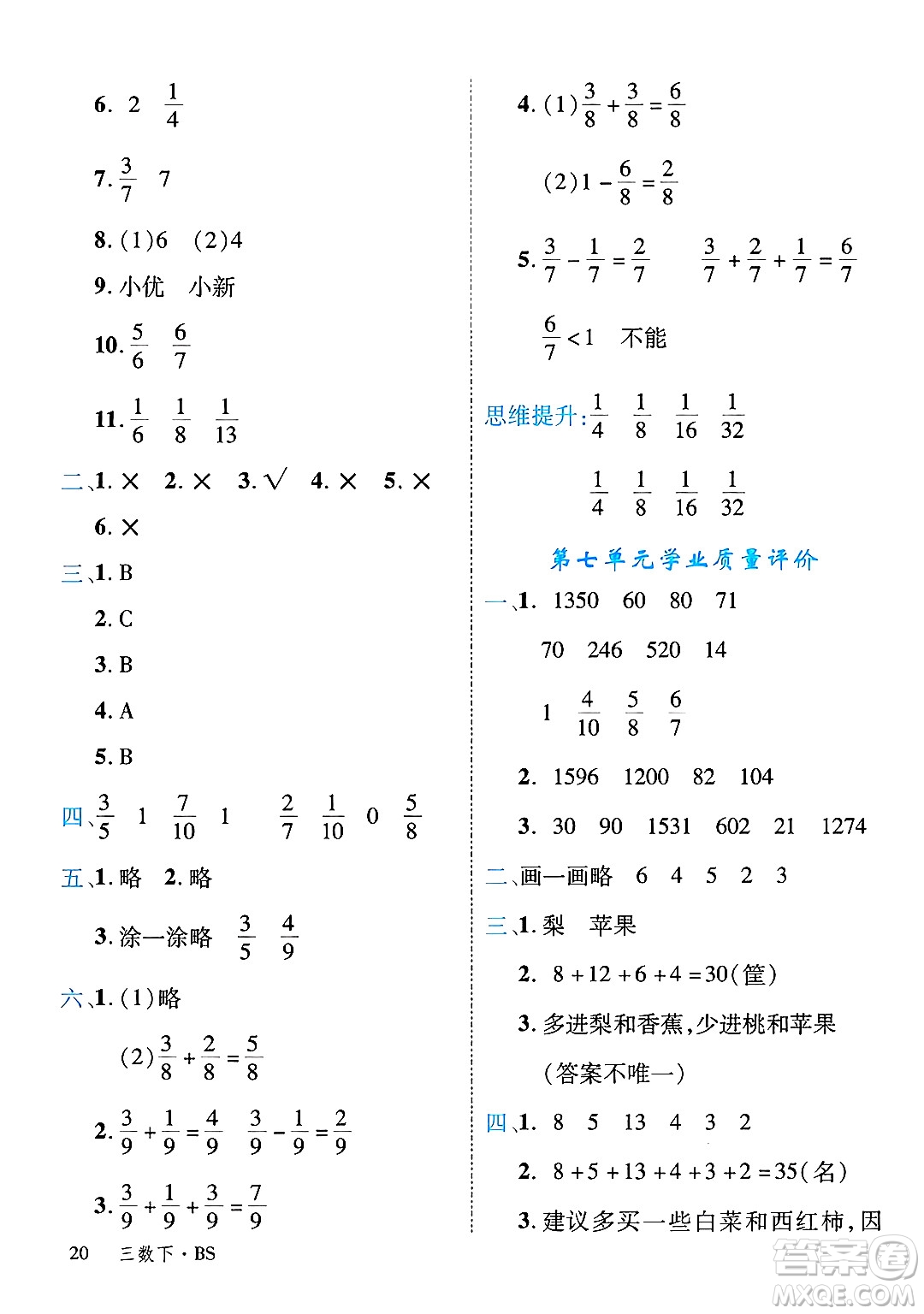 延邊大學(xué)出版社2025年春優(yōu)翼學(xué)練優(yōu)三年級(jí)數(shù)學(xué)下冊(cè)北師大版廣東專(zhuān)版答案