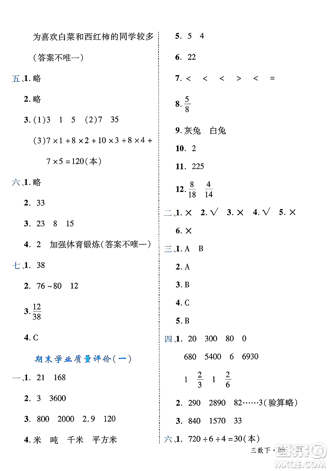 延邊大學(xué)出版社2025年春優(yōu)翼學(xué)練優(yōu)三年級(jí)數(shù)學(xué)下冊(cè)北師大版廣東專(zhuān)版答案