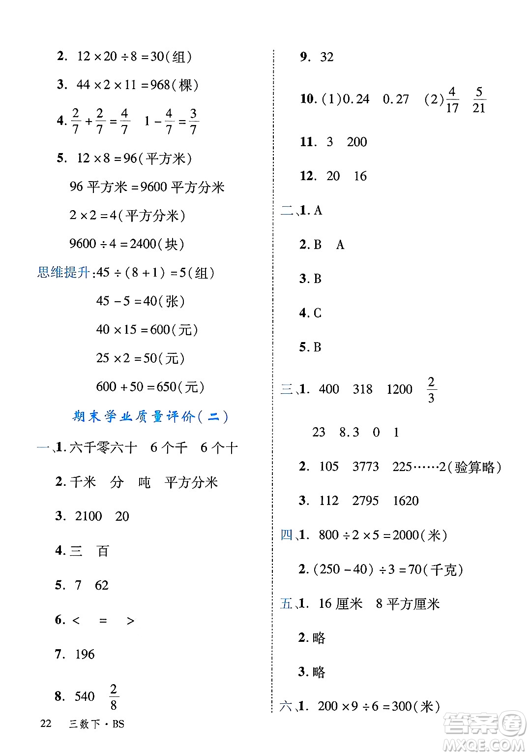 延邊大學(xué)出版社2025年春優(yōu)翼學(xué)練優(yōu)三年級(jí)數(shù)學(xué)下冊(cè)北師大版廣東專(zhuān)版答案