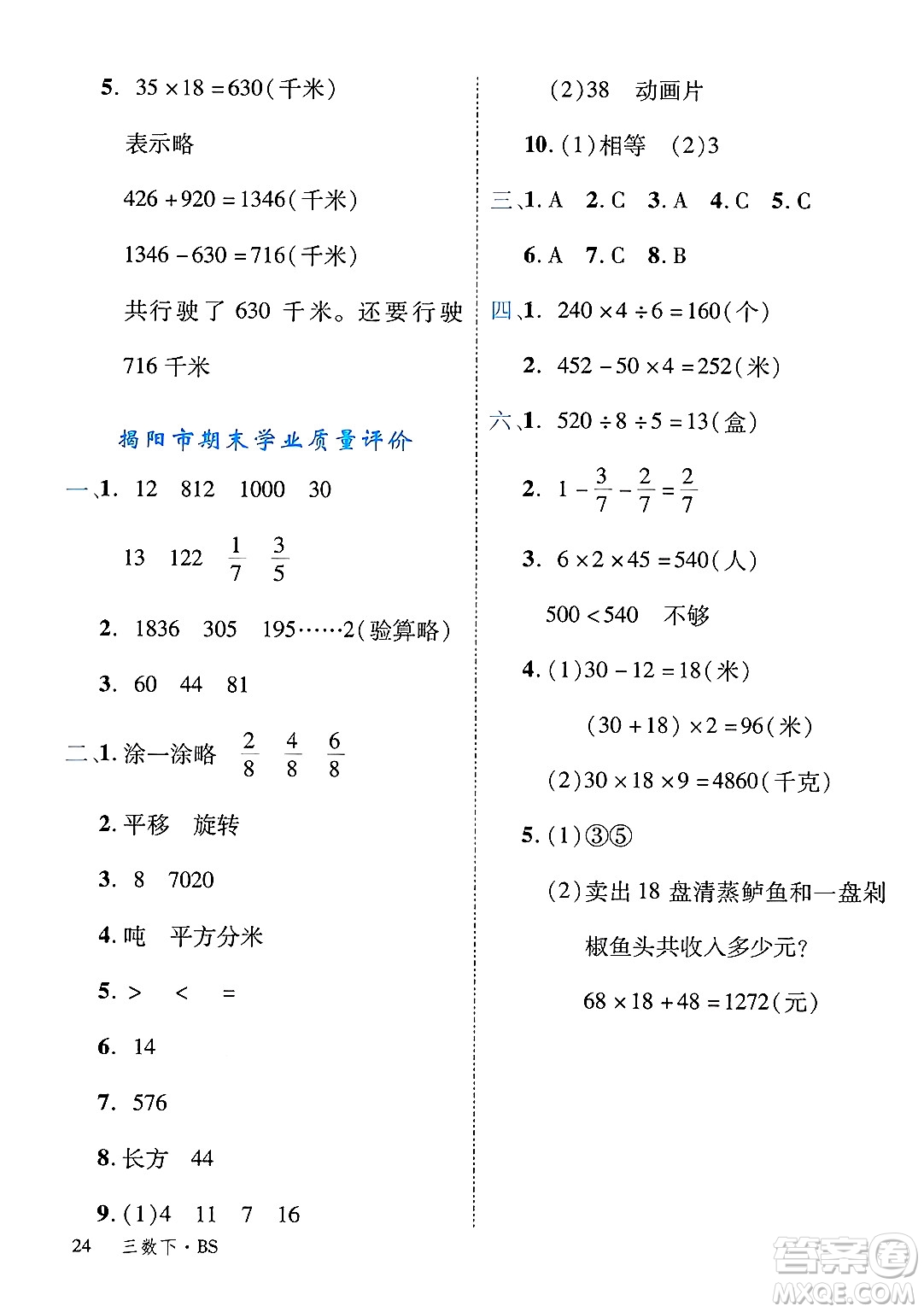 延邊大學(xué)出版社2025年春優(yōu)翼學(xué)練優(yōu)三年級(jí)數(shù)學(xué)下冊(cè)北師大版廣東專(zhuān)版答案