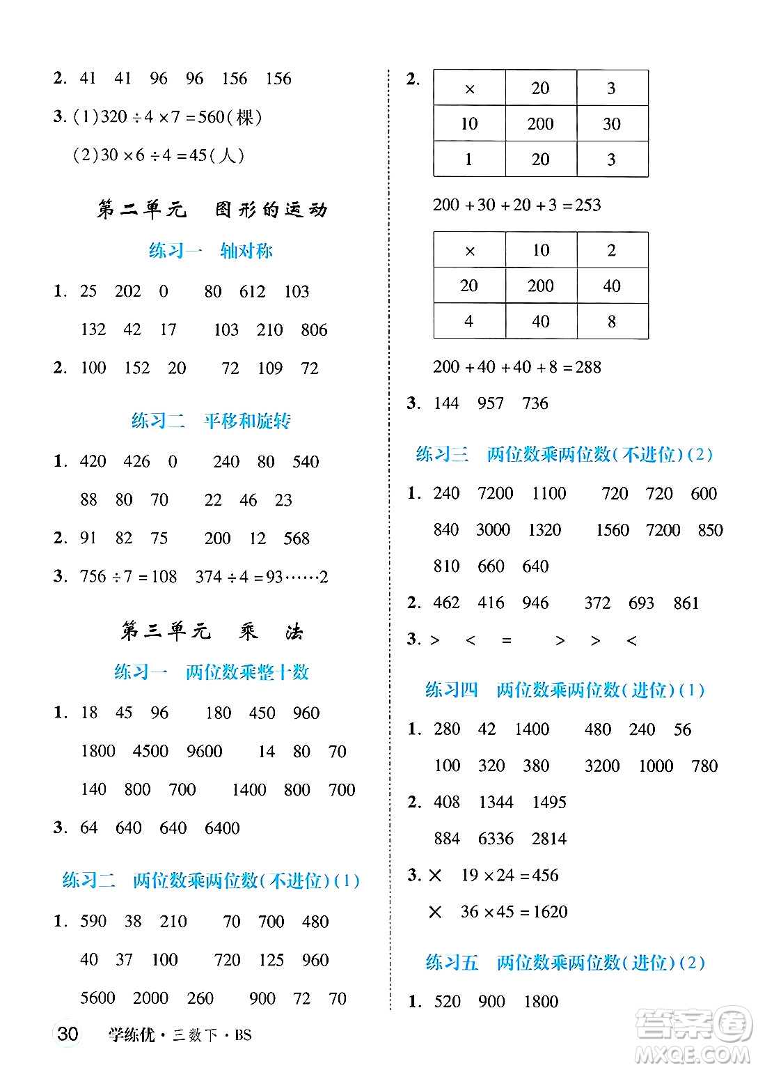 延邊大學(xué)出版社2025年春優(yōu)翼學(xué)練優(yōu)三年級(jí)數(shù)學(xué)下冊(cè)北師大版廣東專(zhuān)版答案