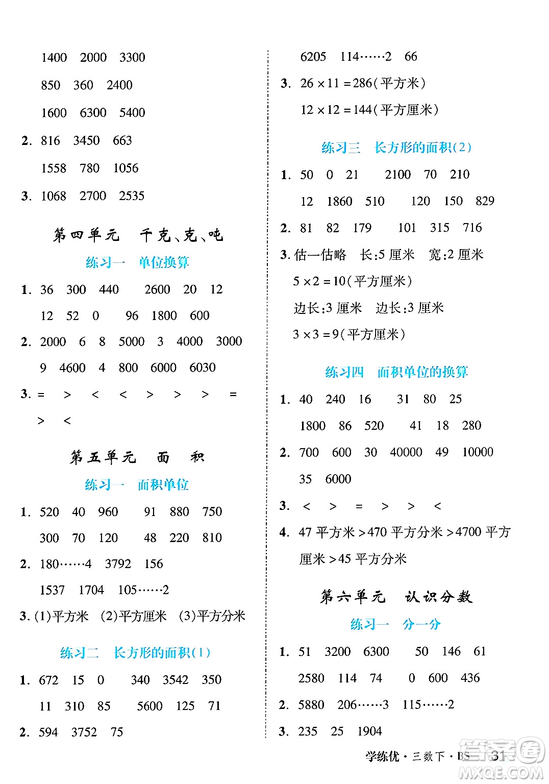 延邊大學(xué)出版社2025年春優(yōu)翼學(xué)練優(yōu)三年級(jí)數(shù)學(xué)下冊(cè)北師大版廣東專(zhuān)版答案