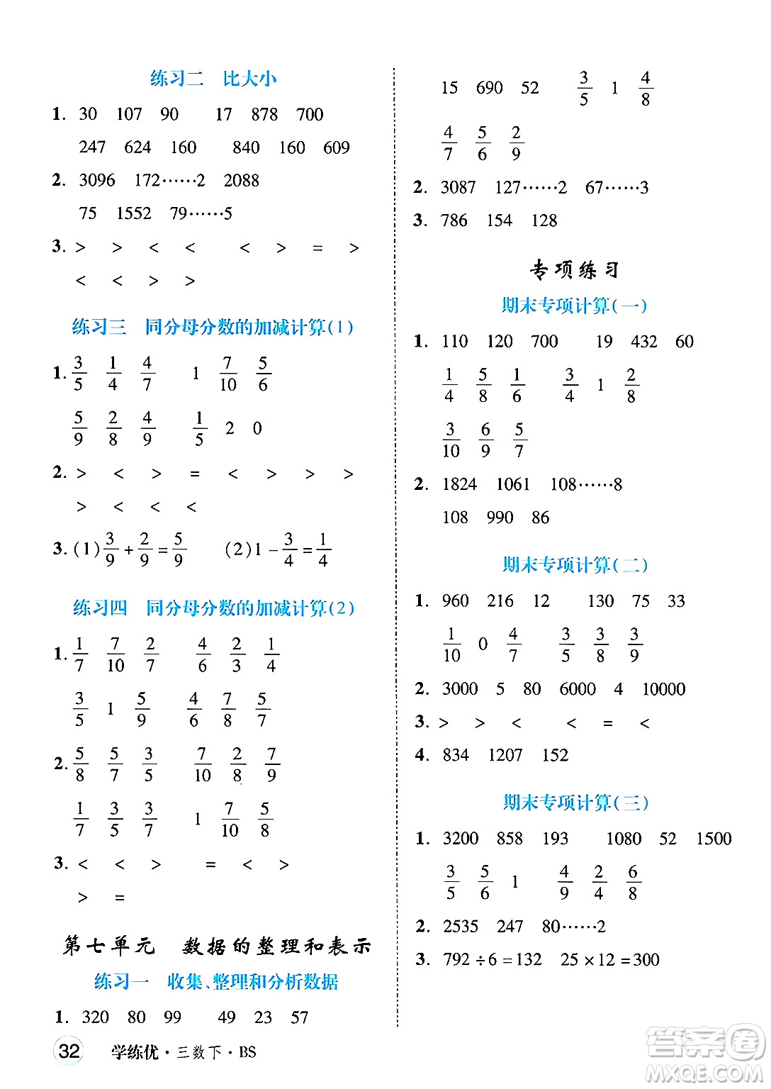 延邊大學(xué)出版社2025年春優(yōu)翼學(xué)練優(yōu)三年級(jí)數(shù)學(xué)下冊(cè)北師大版廣東專(zhuān)版答案