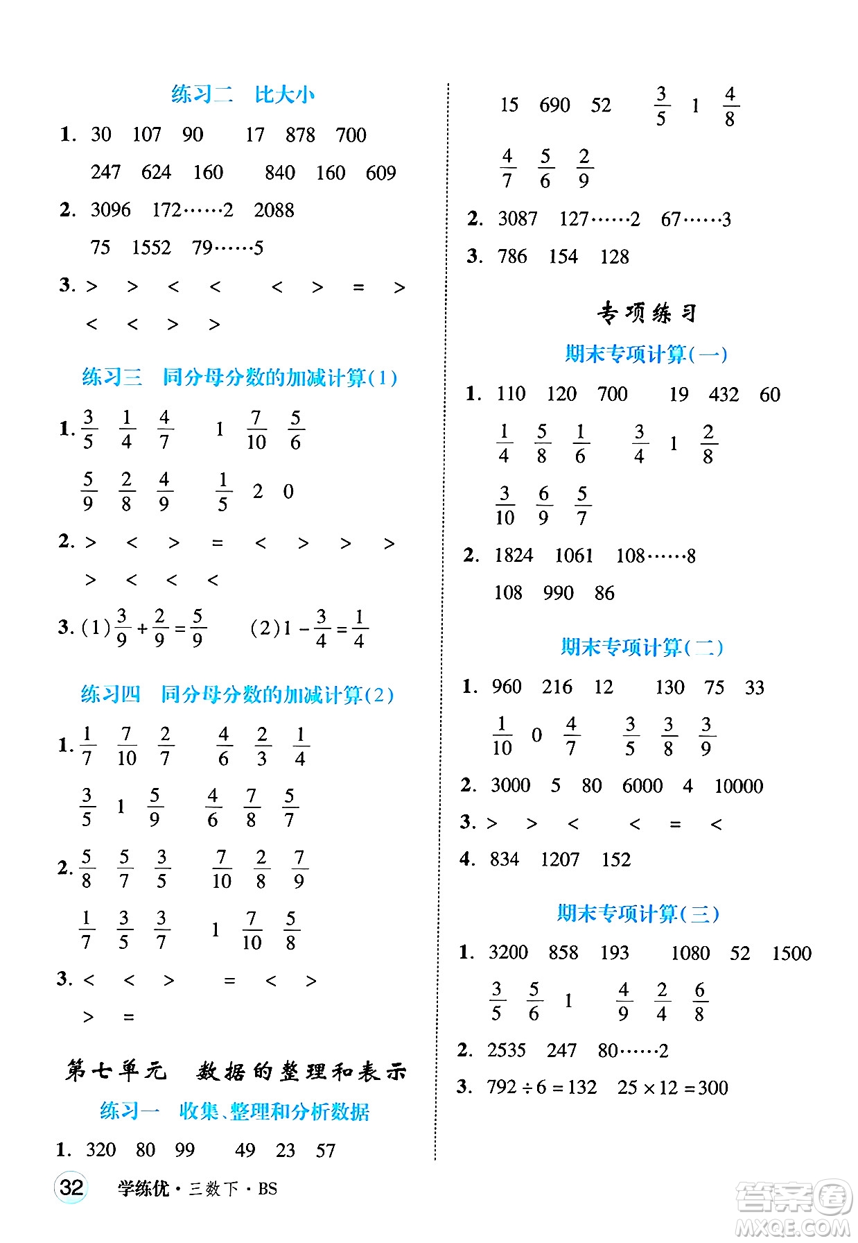 延邊大學出版社2025年春優(yōu)翼學練優(yōu)三年級數(shù)學下冊北師大版四川專版答案