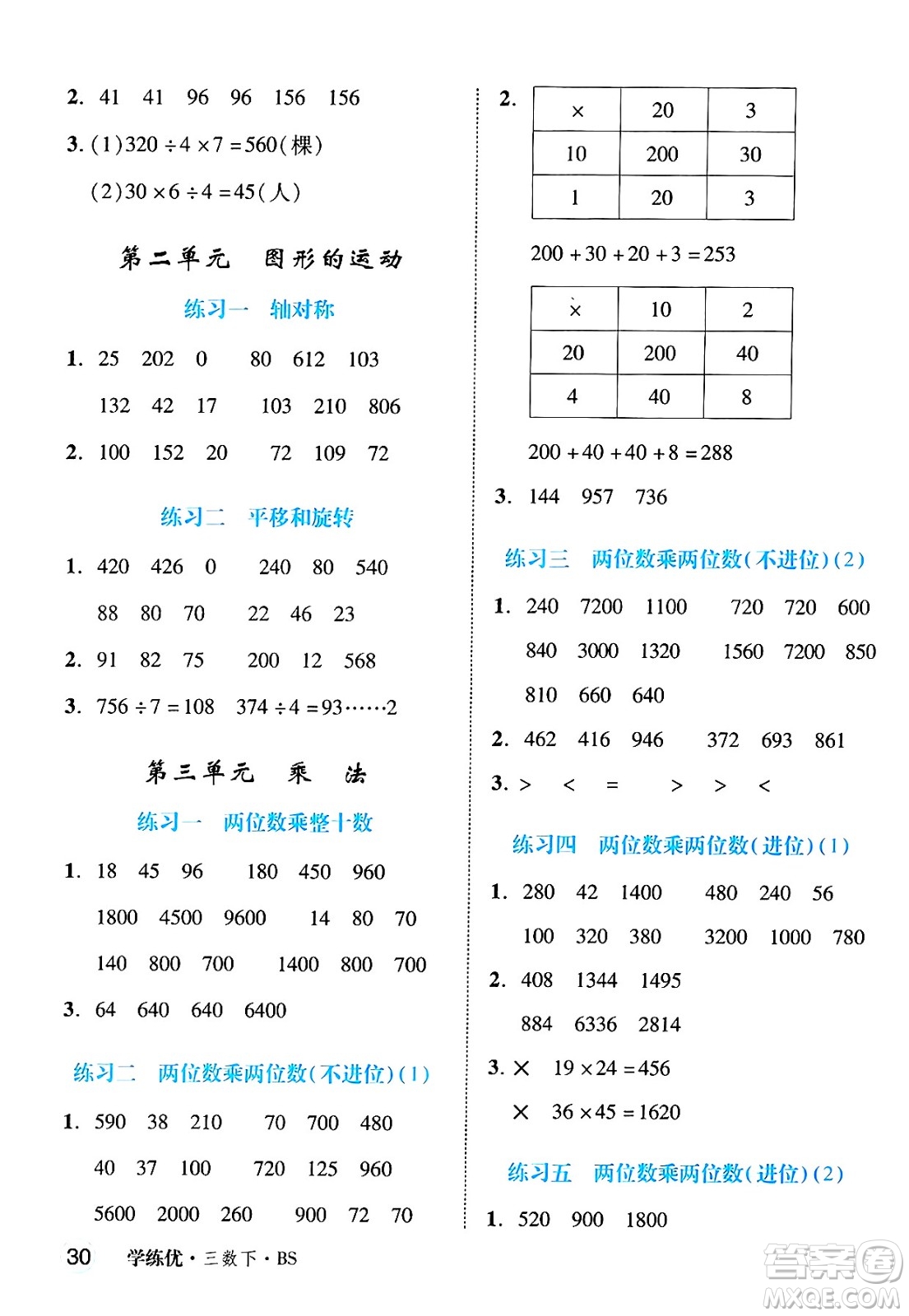 延邊大學出版社2025年春優(yōu)翼學練優(yōu)三年級數(shù)學下冊北師大版四川專版答案