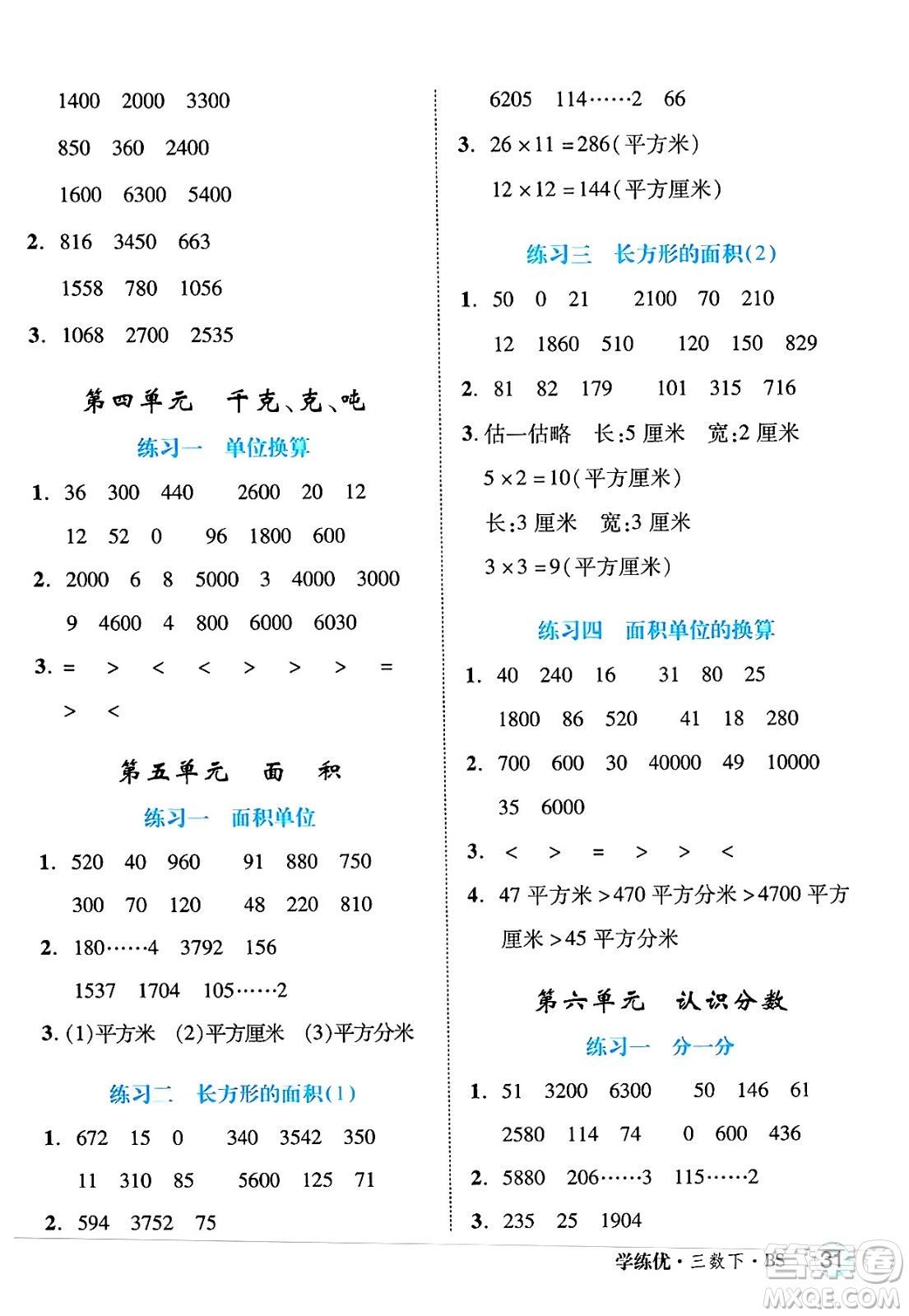 延邊大學出版社2025年春優(yōu)翼學練優(yōu)三年級數(shù)學下冊北師大版四川專版答案