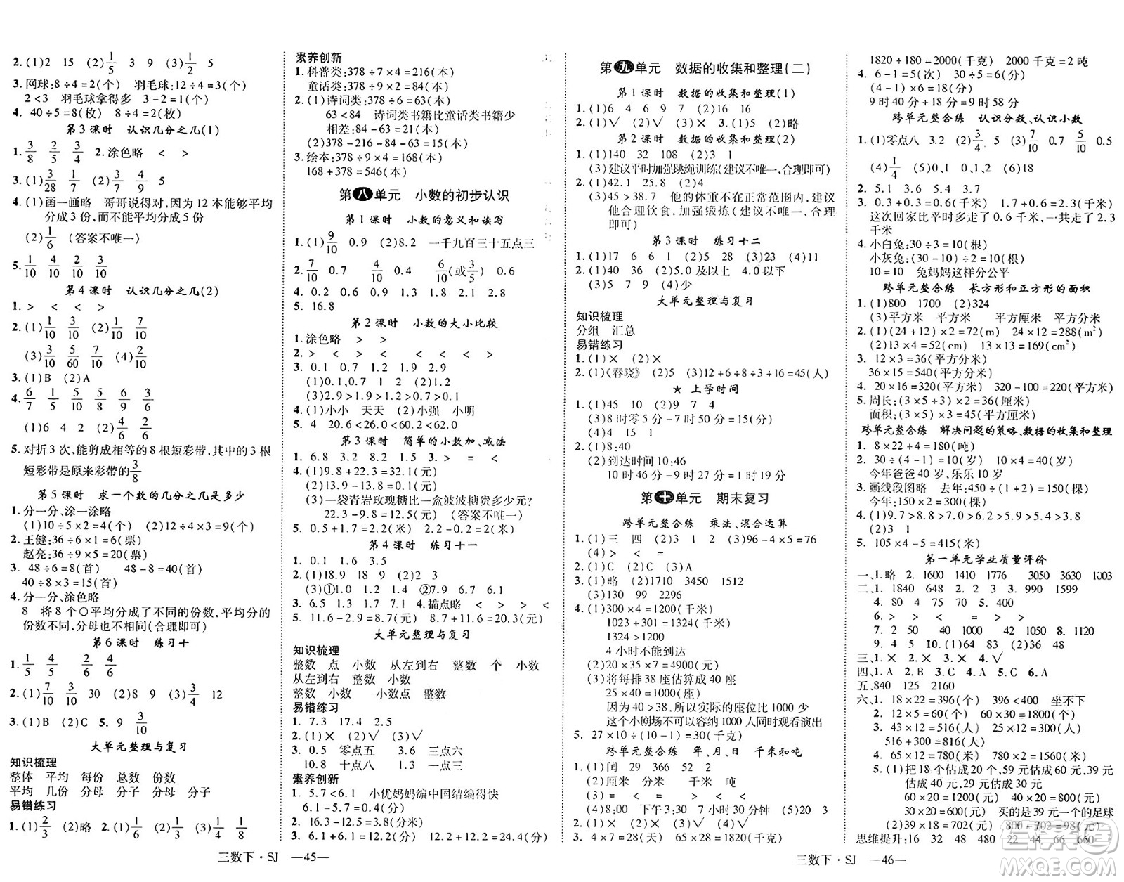 延邊大學(xué)出版社2025年春優(yōu)翼學(xué)練優(yōu)三年級數(shù)學(xué)下冊蘇教版答案