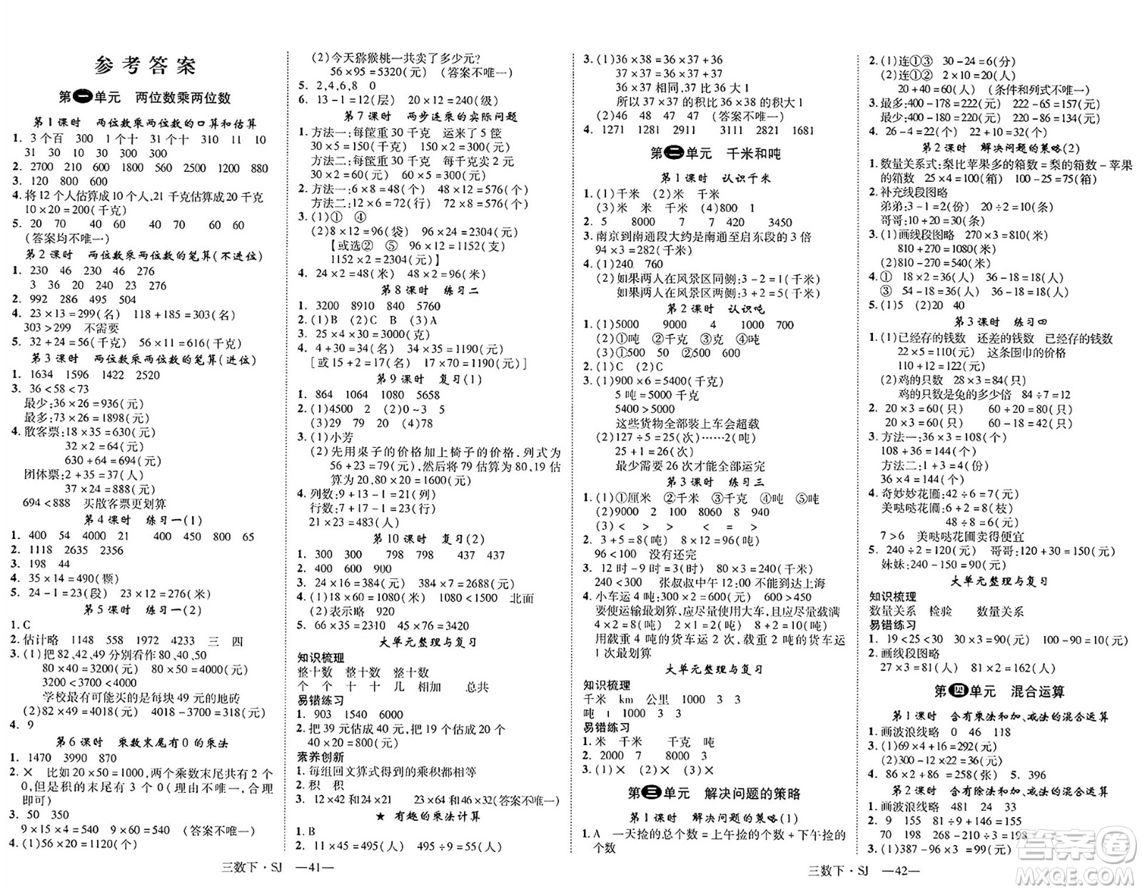延邊大學(xué)出版社2025年春優(yōu)翼學(xué)練優(yōu)三年級數(shù)學(xué)下冊蘇教版答案