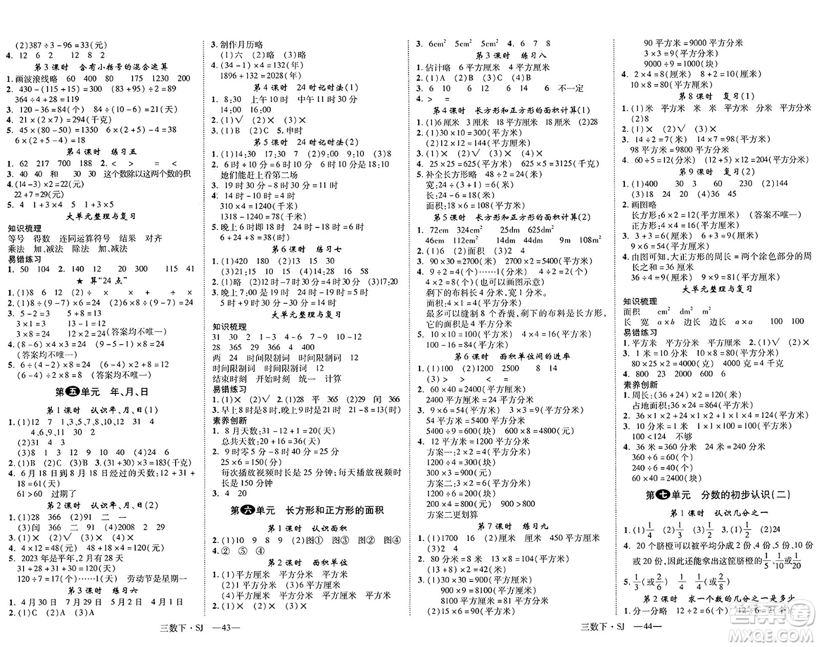 延邊大學(xué)出版社2025年春優(yōu)翼學(xué)練優(yōu)三年級數(shù)學(xué)下冊蘇教版答案