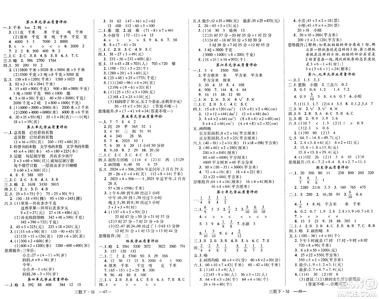 延邊大學(xué)出版社2025年春優(yōu)翼學(xué)練優(yōu)三年級數(shù)學(xué)下冊蘇教版答案