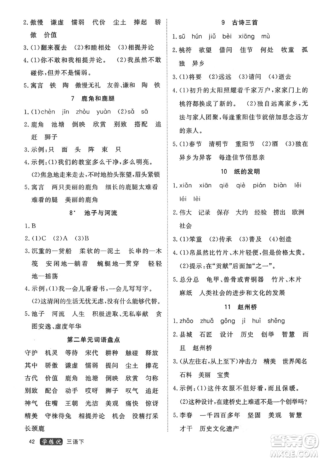 延邊大學(xué)出版社2025年春優(yōu)翼學(xué)練優(yōu)三年級(jí)語文下冊通用版答案