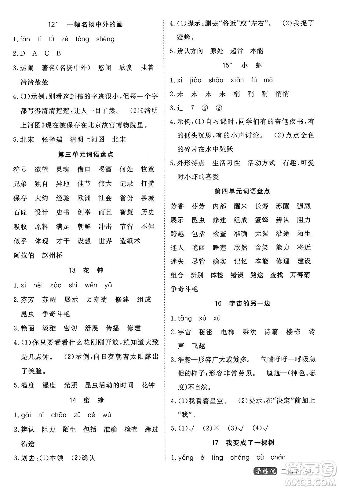 延邊大學(xué)出版社2025年春優(yōu)翼學(xué)練優(yōu)三年級(jí)語文下冊通用版答案