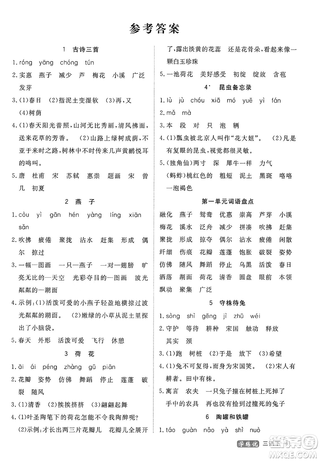 延邊大學(xué)出版社2025年春優(yōu)翼學(xué)練優(yōu)三年級(jí)語文下冊通用版答案