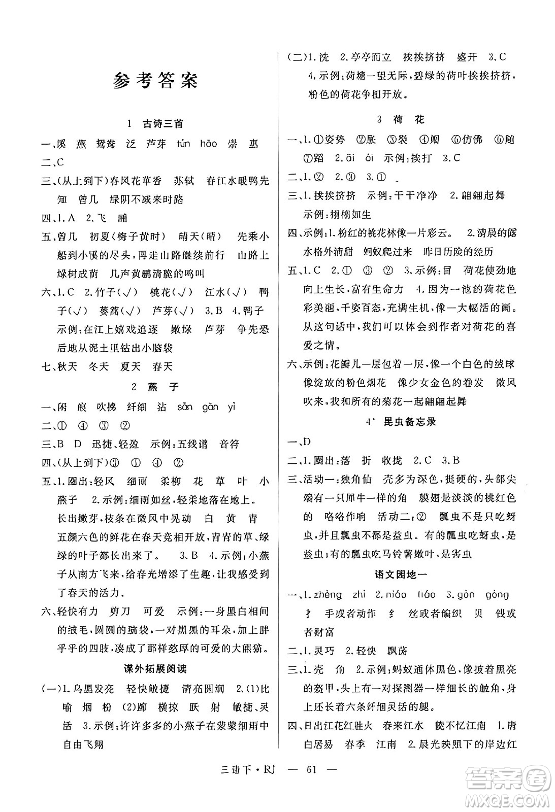延邊大學(xué)出版社2025年春優(yōu)翼學(xué)練優(yōu)三年級(jí)語文下冊通用版答案