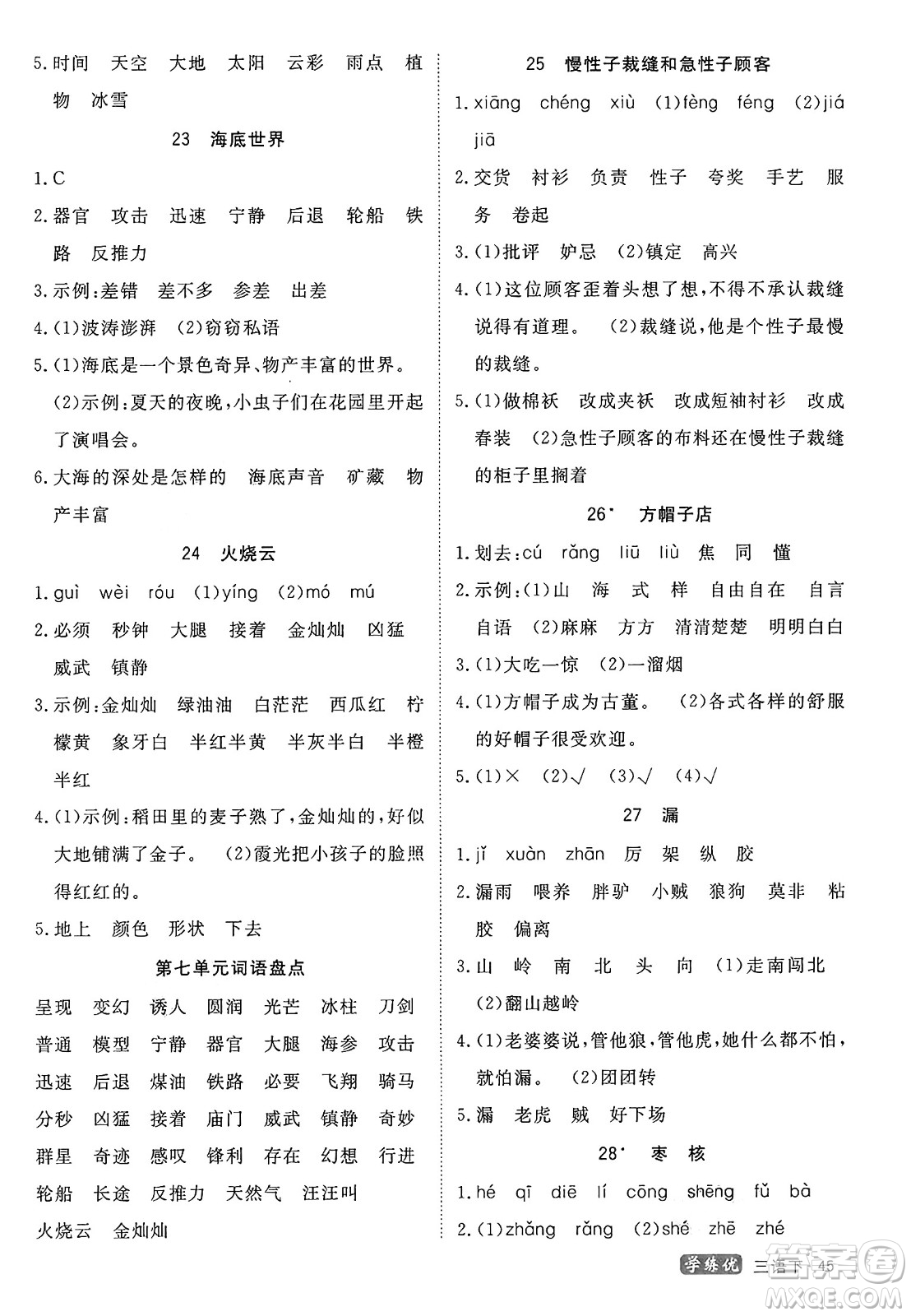 延邊大學(xué)出版社2025年春優(yōu)翼學(xué)練優(yōu)三年級(jí)語文下冊通用版答案