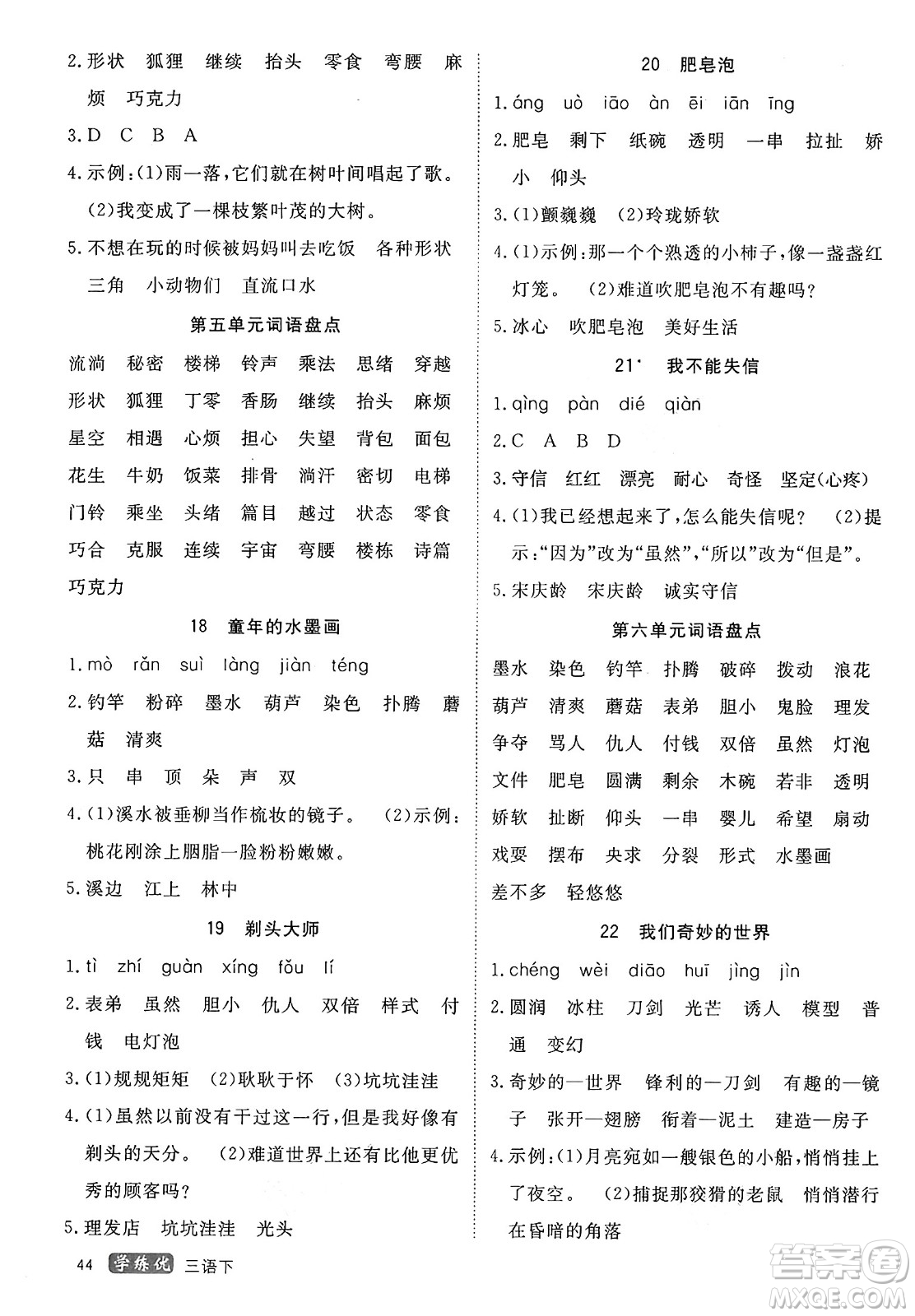 延邊大學(xué)出版社2025年春優(yōu)翼學(xué)練優(yōu)三年級(jí)語文下冊通用版答案