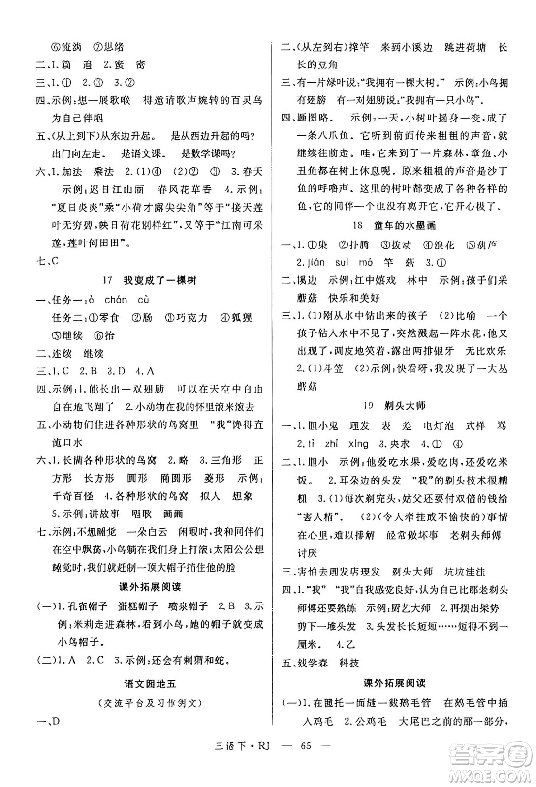 延邊大學(xué)出版社2025年春優(yōu)翼學(xué)練優(yōu)三年級(jí)語文下冊通用版答案