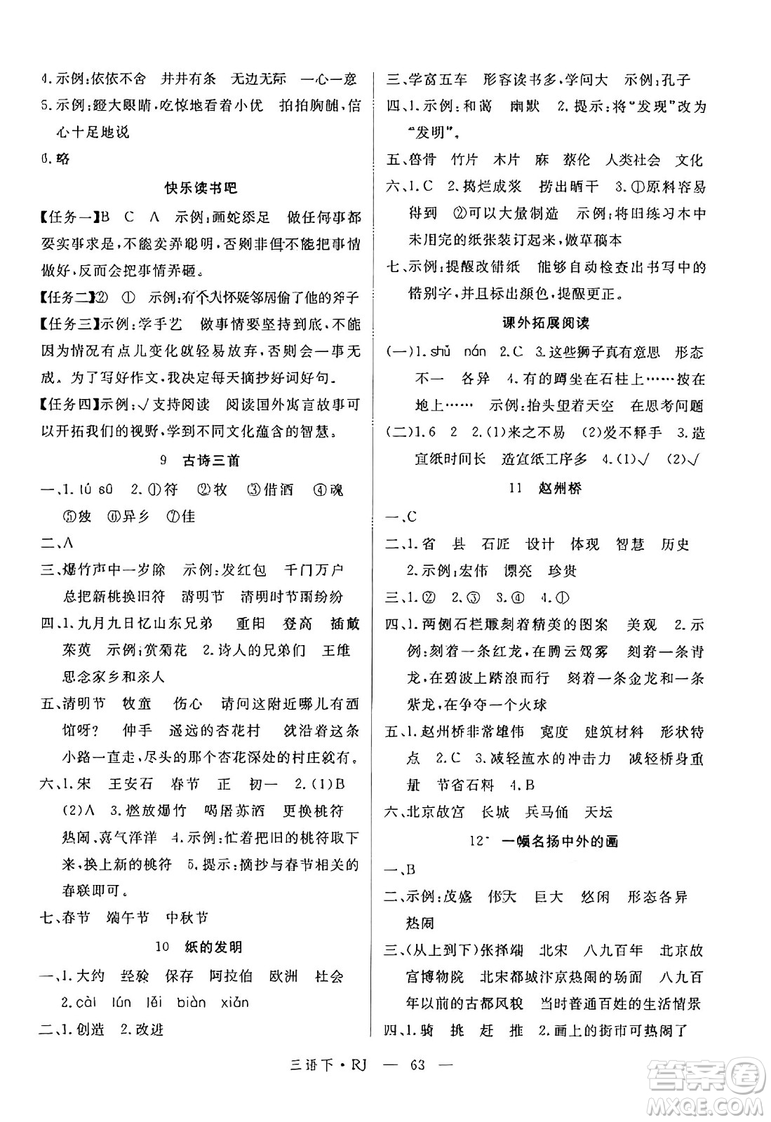 延邊大學(xué)出版社2025年春優(yōu)翼學(xué)練優(yōu)三年級(jí)語文下冊通用版答案