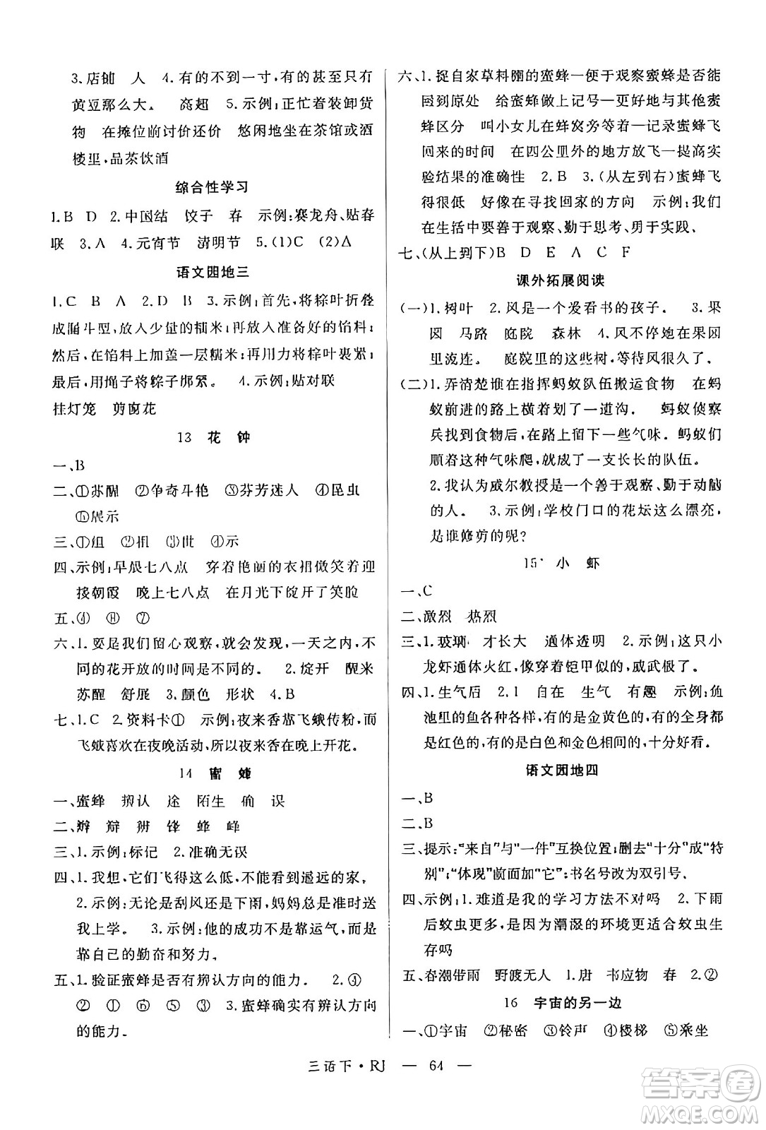 延邊大學(xué)出版社2025年春優(yōu)翼學(xué)練優(yōu)三年級(jí)語文下冊通用版答案