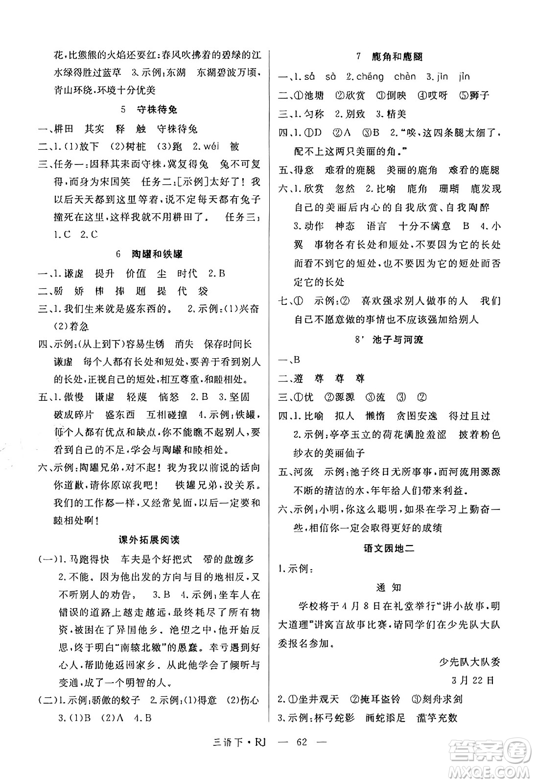 延邊大學(xué)出版社2025年春優(yōu)翼學(xué)練優(yōu)三年級(jí)語文下冊通用版答案